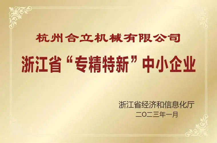 热烈祝贺npv加速器免费荣获浙江省专精特新中小企业殊荣